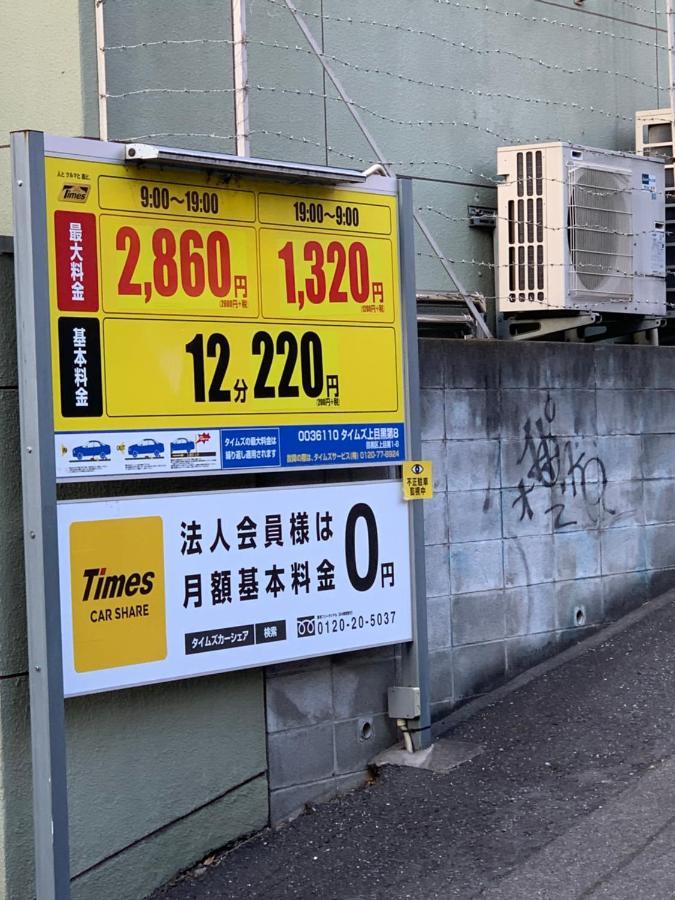 東京都Coco Nakameguro302アパートメント エクステリア 写真